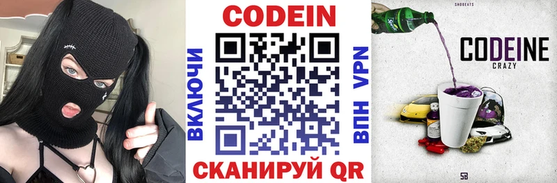Codein напиток Lean (лин)  Мариинский Посад 